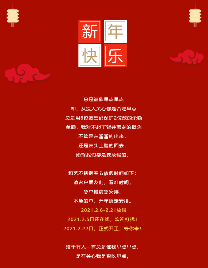 不銹鋼放假了! 不銹鋼放假了!